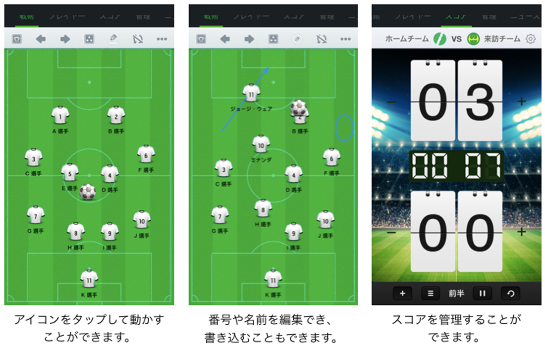 サッカーコーチにオススメ Iphoneの無料戦術ボードアプリ Sports Analytics Lab